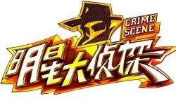 网红大logo 明星大侦探第五季免费观看完整版,免费观看完整版，悬疑探案盛宴来袭！